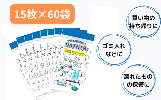 おむつのニオイを消す秘密のポリ袋 （20枚×20袋 ）・シマエナガ柄持ち手ポリ袋 （15袋×60冊） セット【抗菌加工 消臭効果 災害時備え 赤ちゃん  オムツ】