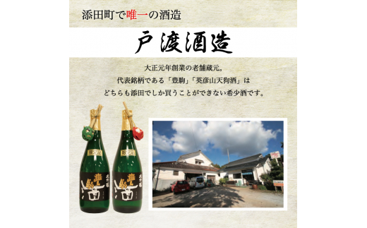 戸渡酒造 銘酒 4本セット [a9362] 道の駅歓遊舎ひこさん出品者協同組合 【返礼品】添田町 ふるさと納税 - 福岡県添田町｜ふるさとチョイス -  ふるさと納税サイト