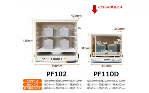 洗えてたためる発酵器mini PF110D - 神奈川県藤沢市｜ふるさとチョイス