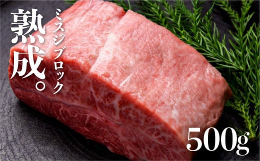 飛騨牛 ミスジブロック 500g 熟成肉『山勇牛』 牛肉 和牛