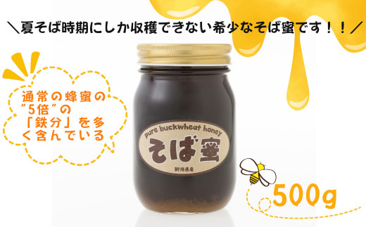 r05-020-029 「そばみつ500g」オーガニック 食べるサプリメント そば蜜 蕎麦 ソバ 999230 - 新潟県小千谷市