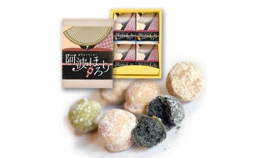 西洋浪漫菓子オカヤマ 阿波ほろり（ほろさくクッキー）人気4種類詰合せ 993260 - 徳島県徳島市