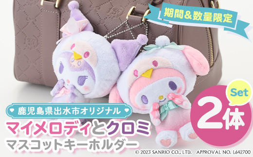 ふるさと納税限定品／すさみ町 オリジナル ハローキティ ぬいぐるみ