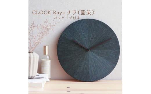 CLOCK Rays ナラ（藍染） 993577 - 徳島県徳島市