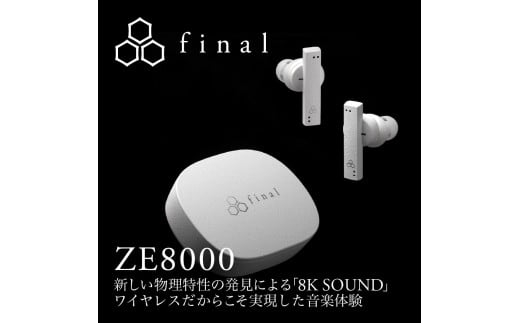 【2698】【WHITE】final ZE8000　完全ワイヤレスイヤホン 1276860 - 神奈川県川崎市