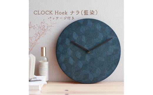 CLOCK Hoek ナラ（藍染） 993579 - 徳島県徳島市