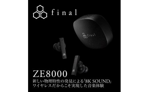 【ほぼ新品】final ze8000 mk2 black 完全ワイヤレスイヤホンze8000mk2