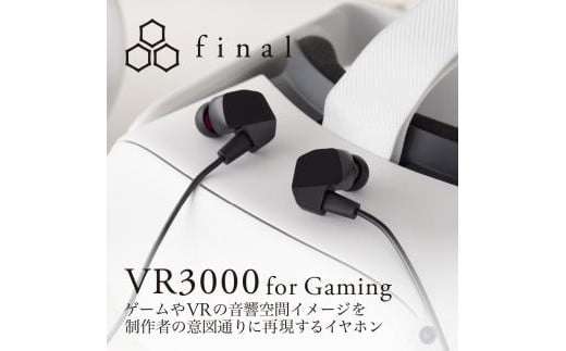 【1905】final VR3000 for Gaming　ゲーミング有線イヤホン 1276857 - 神奈川県川崎市