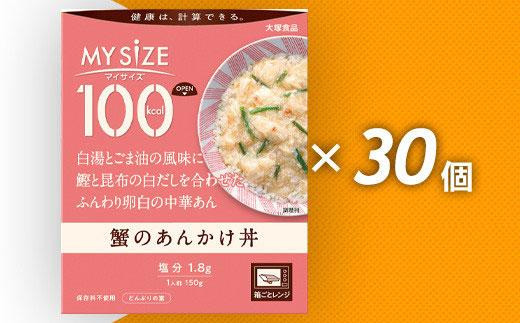 100kcalマイサイズ 中華丼 - 徳島県徳島市｜ふるさとチョイス