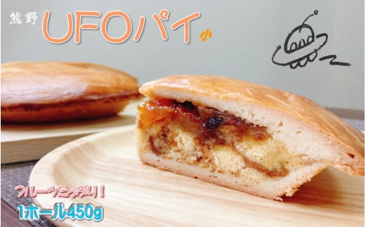フルーツたっぷり 南海堂のUFOパイ 小 / パイ ケーキ カステラ【nkd001B】 2401961 - 和歌山県新宮市