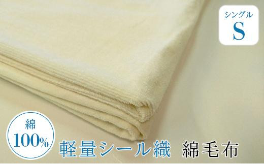 軽量シール織綿毛布　横ボーダー（アイボリー）　松岡織物株式会社 479121 - 和歌山県九度山町