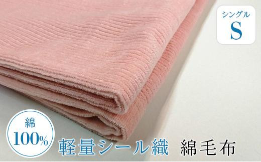 軽量シール織綿毛布　横ボーダー（ピンク）　松岡織物株式会社 479123 - 和歌山県九度山町