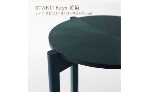 STAND Rays 藍染 993582 - 徳島県徳島市