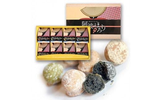西洋浪漫菓子オカヤマ 阿波ほろり（ほろさくクッキー）6種類8箱詰合せ 993262 - 徳島県徳島市