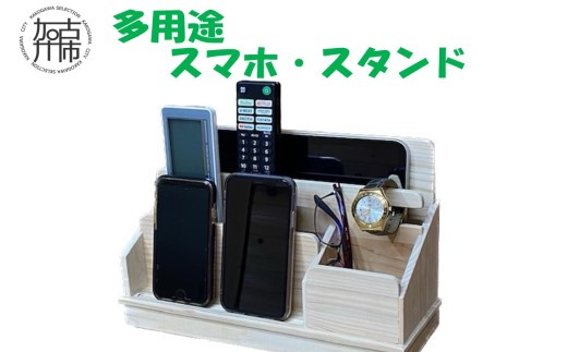 多用途スマホスタンド《 雑貨 スマホ スタンド 多用途 収納 充電 配線