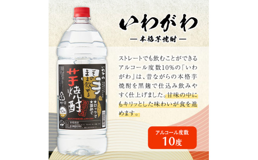 岩川醸造 本格焼酎 6本セット(2.7L×6本・計16L超え)おやっとさあ おやっとさあ黒 いわがわ〈芋〉いわがわ〈麦〉 酒 焼酎 飲み比べ  【大隅家】C33