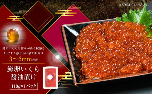 3種のいくら醤油漬けオールスター(鮭・鱒・紅鮭 各110g×3) 【 いくら