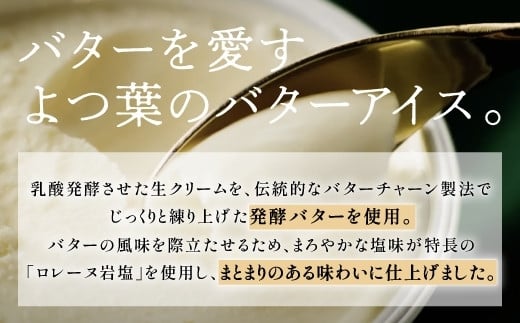 こだわりの発酵バターアイスです。