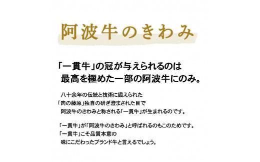 阿波牛のきわみ「一貫牛」ロースステーキ（3枚）計650g - 徳島県徳島市