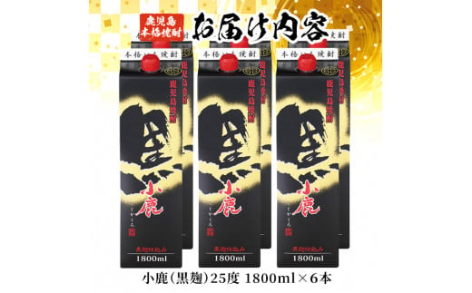 2192 小鹿 黒 紙パック 1800ml 6本セット