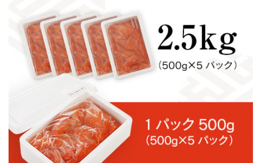 訳あり無着色辛子明太子 2.5キロ （500g×5パック）シモジョウ|有限会社久松