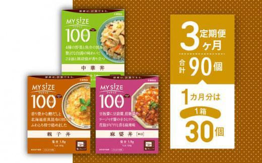 定期便全3回】100kcalマイサイズ 蟹のあんかけ丼30個×3回 計90個