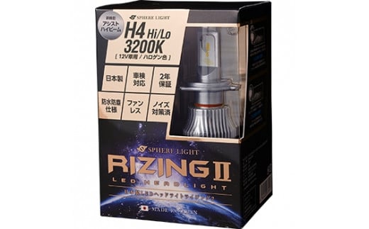 LEDヘッドライト　ライジング２　Ｈ４　３２００K 998976 - 長野県中川村