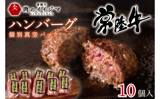 DU-85 【焼くだけでレストランの味】常陸牛ハンバーグ100g×20個【肉の