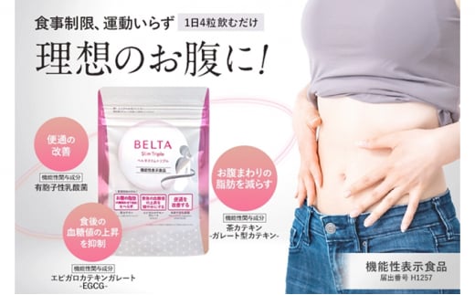 ベルタ【新品未開封】ベルタ酵素ドリンク 6本 BELTA ベルタスリムトリプル 2個付