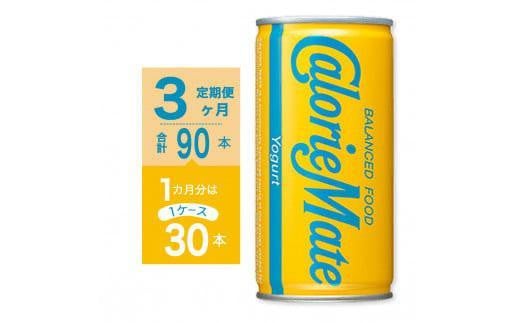 【定期便全3回】カロリーメイトリキッド　ヨーグルト味200ml×30本（1ケース）計90本 994807 - 徳島県徳島市