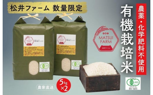 【令和6年産新米予約】南魚沼産コシヒカリ~有機栽培米~（10kg)
