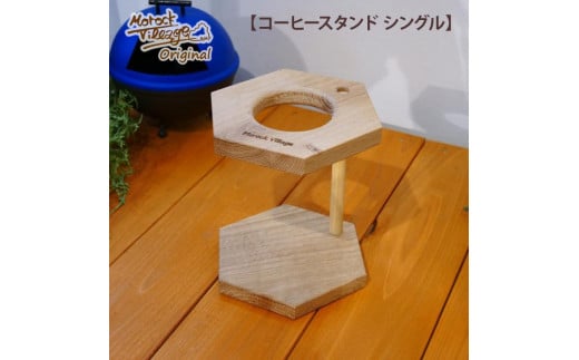 職人が作るシリーズ　コーヒースタンド（シングル）木製コースター2枚・マーカー4種類付 995496 - 栃木県栃木市