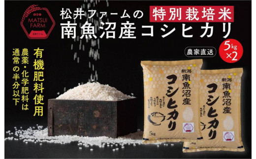 令和５年産新米予約】【無洗米】南魚沼産コシヒカリ~特別栽培米