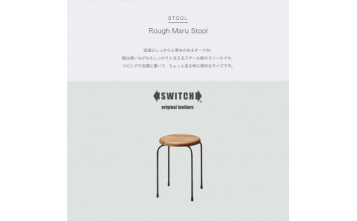 Rough Maru Stool (ラフマルスツール)＜SWOF＞【1399464】