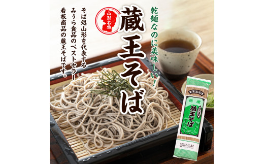 得価2023 みうら食品 でわかおり蔵王そば 240g×20袋クーポン 配布中