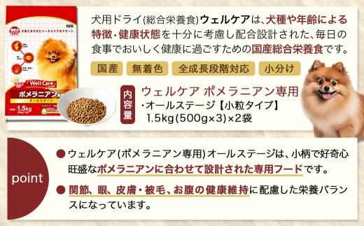 ドッグフード (ポメラニアン専用) オールステージ＆霧島鶏3.42kg_LG-3304_(都城市) 犬用フード ドッグフード ドライフード ウェルケア  小粒タイプ 霧島鶏 バラエティーパック ペットフード