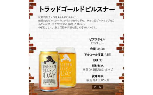 ベアレンビール 飲み比べ 350ml 定番3種 11缶 & グラスカン セット