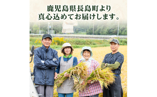 2023年11月中旬より順次発送＞令和5年産新米 鹿児島県長島町産 あき