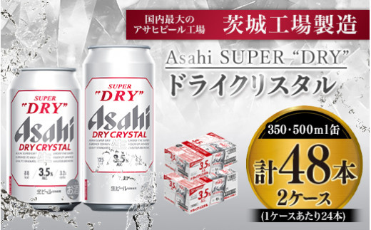 アサヒスーパードライ 350ml . 500ml 2ケース - ビール