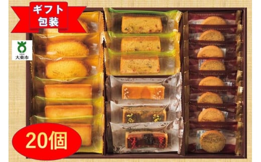 【ギフト包装対応】ハリーズ・レシピ　タルト・焼き菓子２０個セット