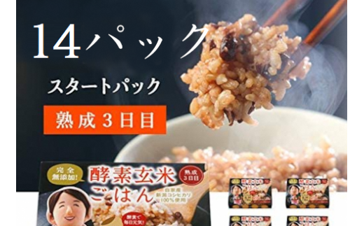 さっちゃんの酵素玄米ごはん「レトルトタイプ」125g×14パック コシヒカリ ３日間熟成 健康 美容 完全無添加 1F02016 996917 - 新潟県阿賀野市