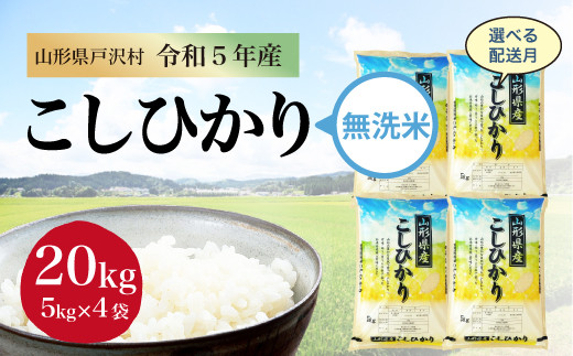 令和5年産 コシヒカリ 【無洗米】 15kg（5kg×3袋） ＜配送時期指定可