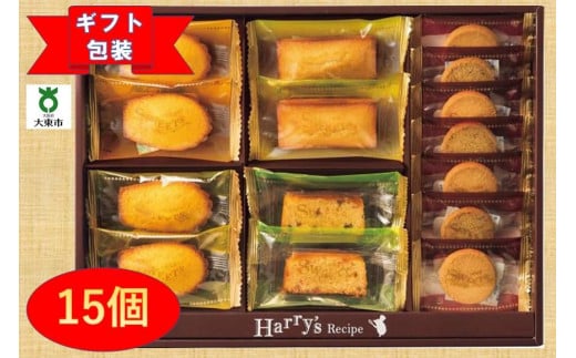【ギフト包装対応】ハリーズ・レシピ　タルト・焼き菓子１５個セット 995894 - 大阪府大東市