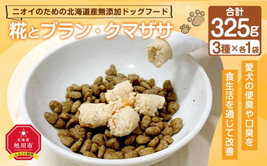 北海道産食材のみ使用 無添加ペットフード（レトルトタイプ） 合計