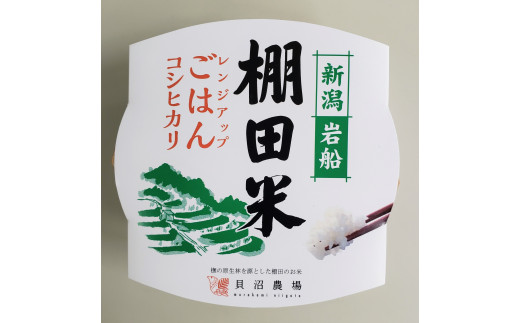 【定期便：9ヶ月連続でお届け】【令和５年産米】新潟県岩船産 棚田米コシヒカリ 12kg+パックごはん(150ｇ×1個)×9ヶ月 1067019 毎月  お米 白米 こしひかり 精米 村上市