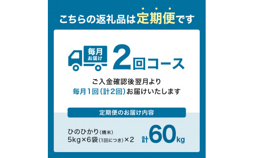 定期便2か月】木津川市お米60kg（30kg×2回） 【053-22】 - 京都府