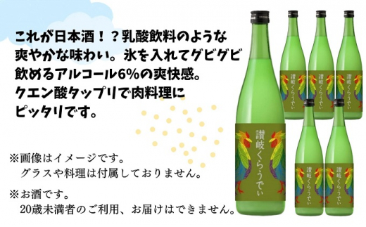 川鶴 讃岐くらうでぃ 720ml 6本セット 香川県観音寺市｜ふるさとチョイス ふるさと納税サイト