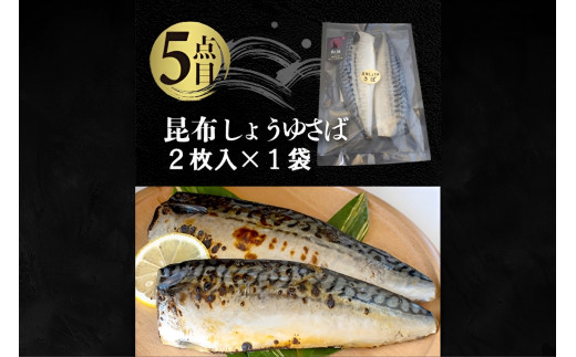 国内加工 水産物詰め合わせ 5点セット（切れてる赤魚・醤油漬け赤魚