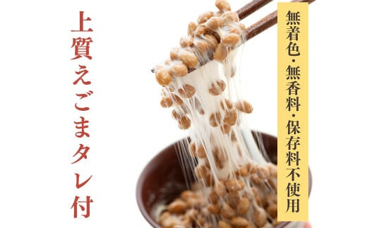 【高級ギフト箱】えごまタレ付 希少青大豆「嘉麻ひすい大豆」の高級納豆 6パック入