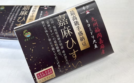 【高級ギフト箱】えごまタレ付 希少青大豆「嘉麻ひすい大豆」の高級納豆 6パック入